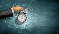 المهارات اللازمة لإدارة الوقت صورة مقال المهارات اللازمة لإدارة الوقت