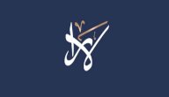 معنى اسم لارا صورة مقال معنى اسم لارا