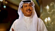 صورة مقال محمد عبده (مغني سعودي)
