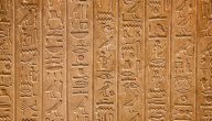 ما هي الكتابة الهيروغليفية؟