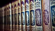 أمثلة على الإخفاء الحقيقي من القرآن الكريم صورة مقال أمثلة على الإخفاء الحقيقي من القرآن الكريم