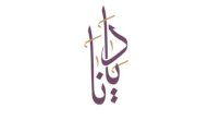 معنى اسم ديانا صورة مقال معنى اسم ديانا