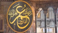 أحفاد عمر بن الخطاب صورة مقال أحفاد عمر بن الخطاب