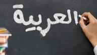 أنواع المعارف في اللغة العربية صورة مقال أنواع المعارف في اللغة العربية