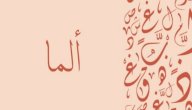 معنى اسم ألما صورة مقال معنى اسم ألما