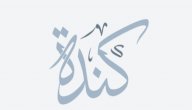 معنى اسم كندة صورة مقال معنى اسم كندة