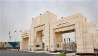 أقسام كلية إدارة الأعمال في جامعة أم القرى
