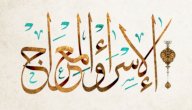 وصف الأنبياء في رحلة الإسراء والمعراج صورة مقال وصف الأنبياء في رحلة الإسراء والمعراج