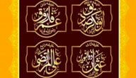 أقوال مأثورة للخلفاء الراشدين صورة مقال أقوال مأثورة للخلفاء الراشدين