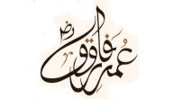 ألقاب سمي بها صحابة الرسول صورة مقال ألقاب سمي بها صحابة الرسول