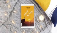كتاب ليطمئن قلبي صورة مقال كتاب ليطمئن قلبي
