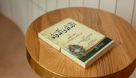 تلخيص كتاب الداء والدواء صورة مقال تلخيص كتاب الداء والدواء
