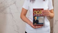 صورة مقال ملخص كتاب الثقة والاعتزاز بالنفس