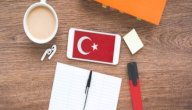 أبرز المنح الدراسية في تركيا للأردنيين صورة مقال أبرز المنح الدراسية في تركيا للأردنيين