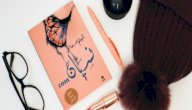 ملخص رواية نسيان صورة مقال ملخص رواية نسيان