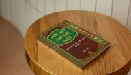 نبذة عن كتاب الضوء اللامع لأهل القرن التاسع صورة مقال نبذة عن كتاب الضوء اللامع لأهل القرن التاسع