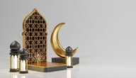 أفعال الرسول في العيد صورة مقال أفعال الرسول في العيد