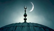 هل هناك فرق بين هلال رمضان وهلال العيد؟ صورة مقال هل هناك فرق بين هلال رمضان وهلال العيد؟