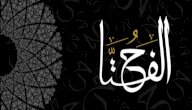 تفسير اسم الله الفتاح في المنام صورة مقال تفسير اسم الله الفتاح في المنام
