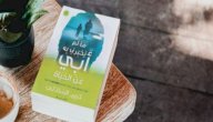 نبذة عن كتاب ما لم يخبرني به أبي عن الحياة صورة مقال نبذة عن كتاب ما لم يخبرني به أبي عن الحياة