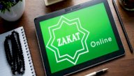 حكم دفع زكاة الفطر إلكترونيًا صورة مقال حكم دفع زكاة الفطر إلكترونيًا