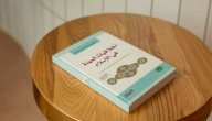 نبذة عن كتاب أخلاقيات المهنة في الإسلام صورة مقال نبذة عن كتاب أخلاقيات المهنة في الإسلام