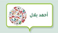 أحمد بلال (لاعب كرة قدم)