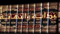رأي العلماء في كتاب البداية والنهاية صورة مقال رأي العلماء في كتاب البداية والنهاية