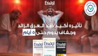 إيتياكسيل Etiaxil: الحل الفعّال للتخلص من التعرق الزائد بثقة وأمان