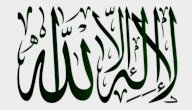 ما هو فضل قول لا إله إلا الله صورة مقال ما هو فضل قول لا إله إلا الله