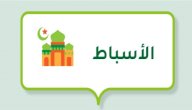 من هم الأسباط صورة مقال من هم الأسباط