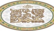 الصحابي عمر بن الخطاب صورة مقال الصحابي عمر بن الخطاب