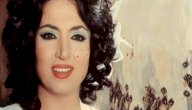 الفنانة سميرة توفيق الفنانة سميرة توفيق