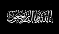 طريقة تعزية أهل الميت صورة مقال طريقة تعزية أهل الميت