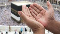 هل توجد أدعية لتسخير الزوج لزوجته صورة مقال هل توجد أدعية لتسخير الزوج لزوجته