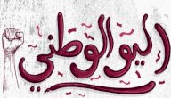 صورة مقال بحث عن اليوم الوطني