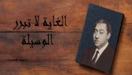أقوال سيد قطب صورة مقال أقوال سيد قطب