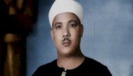عبد الباسط عبد الصمد عبد الباسط عبد الصمد