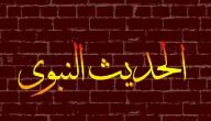 مفهوم الحديث صورة مقال مفهوم الحديث