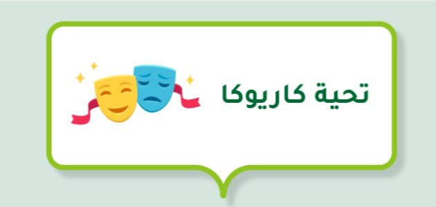 حياة تحية كاريوكا حياة تحية كاريوكا