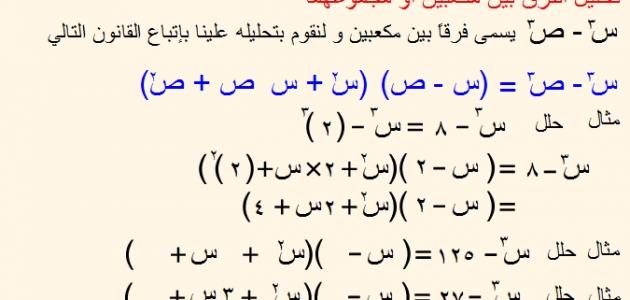 قانون الفرق بين مكعبين