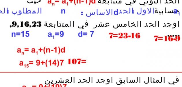 ماهو الحد السادس للمتتابعه ٩