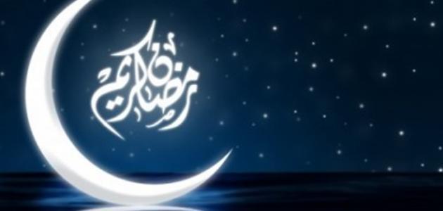 فقرة عن استقبال المسلمين لشهر رمضان فقرة عن استقبال المسلمين لشهر رمضان