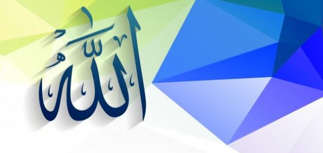 معلومات عن صفات الله تعالى معلومات عن صفات الله تعالى
