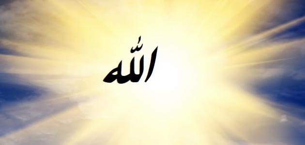 صفات الله العليا صفات الله العليا