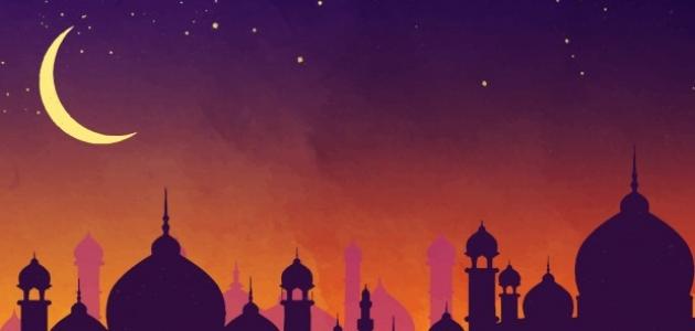 مسجات عن قدوم رمضان مسجات عن قدوم رمضان