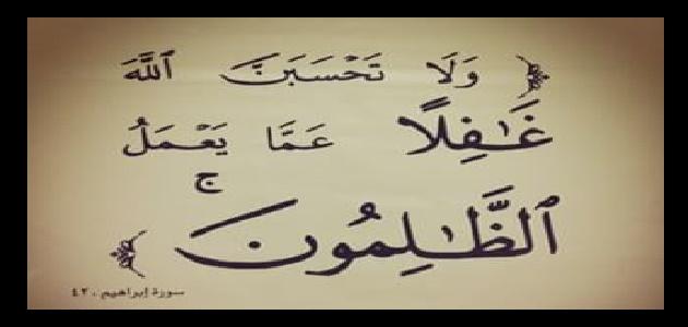 ما_جزاء_الظالم_في_الدنيا.jpg
