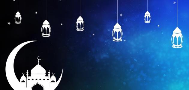 أقوال وحكم في رمضان أقوال وحكم في رمضان