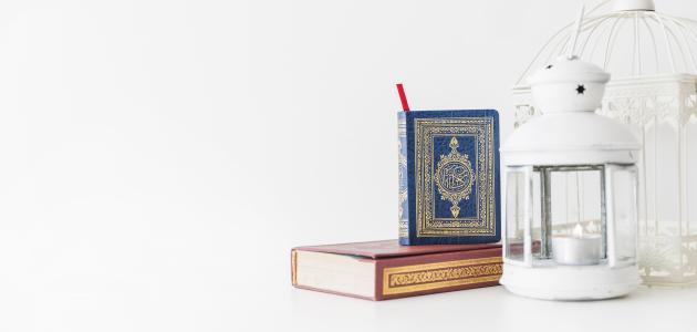 كيفية الاستعداد لشهر رمضان كيفية الاستعداد لشهر رمضان