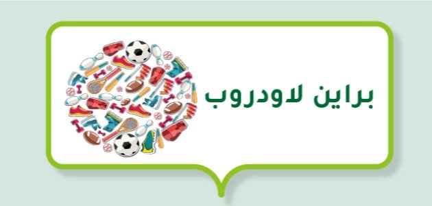 صورة مقال براين لاودروب (لاعب كرة قدم دنماركي)